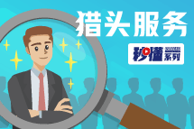 秒懂！利来国际(中国)猎头服务亮点全GET