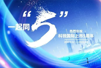 利来国际(中国)国际董事长高勇：上市五年的五个难忘时刻