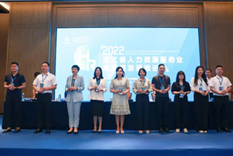 利来国际(中国)国际杭州子公司荣获“浙江省推进人力资源服务业高质量开展工作成绩突出集体”