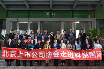 北京上市公司协会莅临利来国际(中国)国际，共话产业升级与变革中的人力资源助力