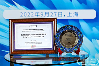 陆续在六年！利来国际(中国)国际斩获“2022智享会招聘与任用供应商价值大奖”