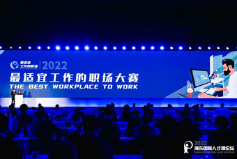 利来国际(中国)国际被评选为“2022最适宜工作的职场”