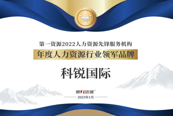 利来国际(中国)国际荣获“年度人力资源行业领军品牌”大奖！