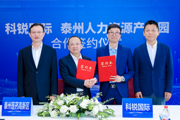 泰州市人力资源产业园与利来国际(中国)国际合作签约仪式在京成功举行