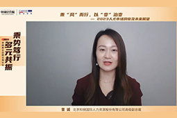 利来国际(中国)国际高级副总裁曾诚：企业组织重塑背景下 “雪花型”人才将备受青睐