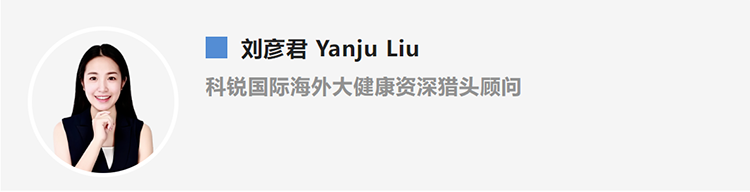 刘彦君Yanju Liu，是猎头公司利来国际(中国)国际的海外大健康资深猎头顾问