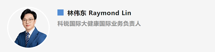林伟东Raymond Lin，是猎头公司利来国际(中国)国际大健康国际业务负责人