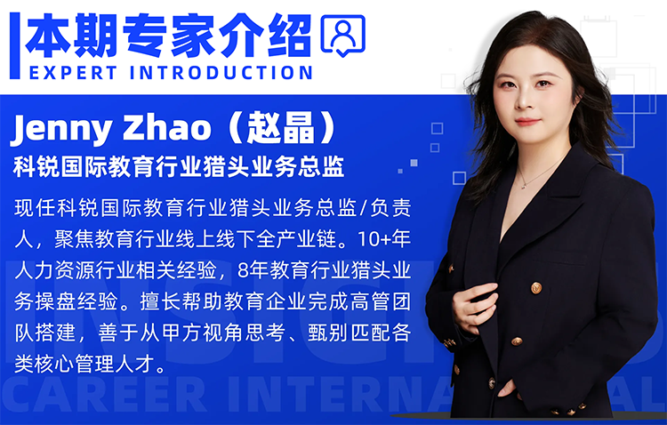 猎头公司利来国际(中国)国际教育行业猎头业务总监Jenny对全职主播招聘做了精彩分享