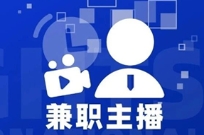 专家视角：零工经济下兼职主播江湖：大浪淘沙，出奇制胜！