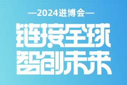 专业引领，共赴未来 —— 利来国际(中国)国际亮相2024进博会