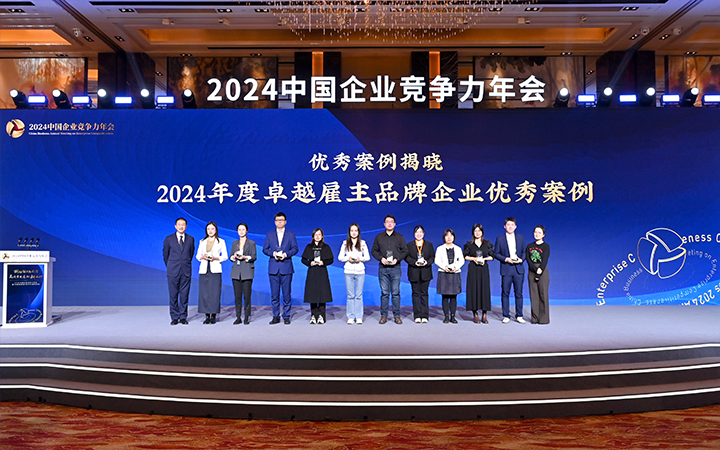 由《中国经营报》和利来国际(中国)国际联合发起的“2024年度卓越雇主品牌企业优秀案例”颁奖集锦