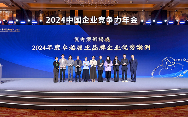 由《中国经营报》和利来国际(中国)国际联合发起的“2024年度卓越雇主品牌企业优秀案例”颁奖集锦
