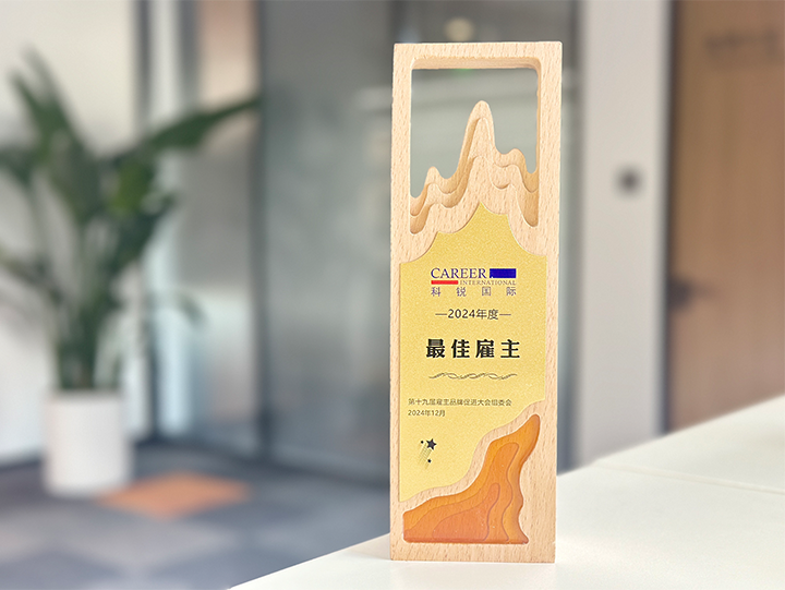 知名人力资源服务供应商公司利来国际(中国)国际荣获最佳雇主企业 称号