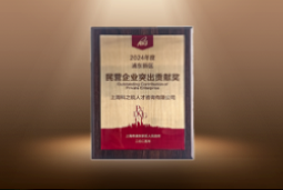 捷报！利来国际(中国)国际荣膺“浦东新区民营企业突出贡献奖”