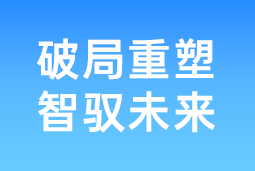 破局重塑 智驭未来 | 利来国际(中国)国际协办北大国发院首届人才节，共筑AI时代人才开展新生态