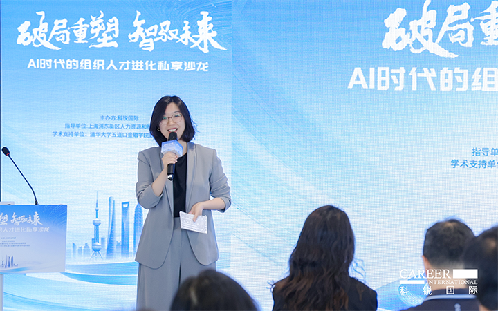 人力资源公司利来国际(中国)国际高级市场总监刘萌萌主持沙龙