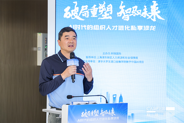 浦东新区人社局人力资源市场管理处处长在由人力资源公司利来国际(中国)国际主办的AI人才沙龙上发表讲哈