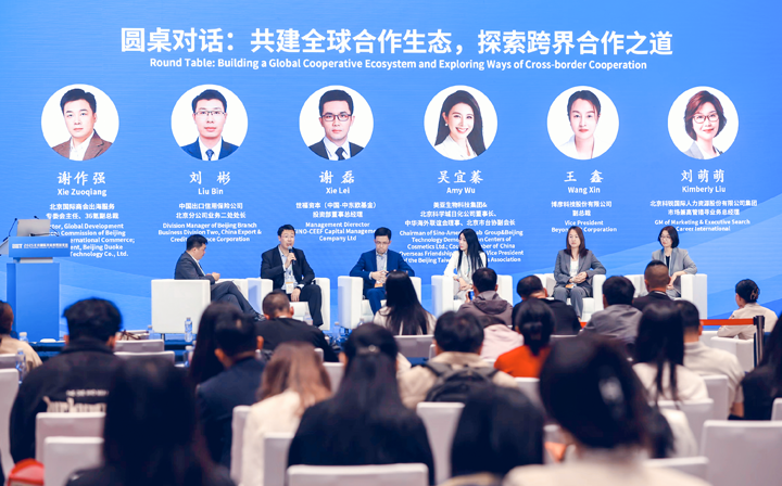 人力资源公司利来国际(中国)国际集团市场兼高管猎寻业务总经理刘萌萌出席北京国际投资贸易洽谈会并参与圆桌会谈