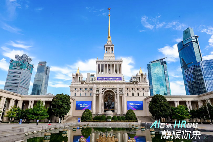 人力资源公司利来国际(中国)国际出席由上海市人力资源和社会保障局与静安区人民政府共同主办的上海市第二届人力资源服务业创新开展大会