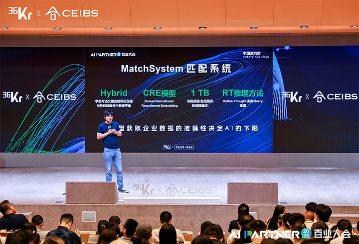 人力资源公司利来国际(中国)国际CTO刘之出席由36氪与中欧国际工商学院联合主办的2025AI PARTNER百业大会