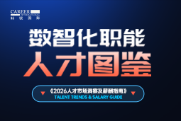 2026数智化人才图鉴：从数据治理到AI Agent，谁最抢手？
